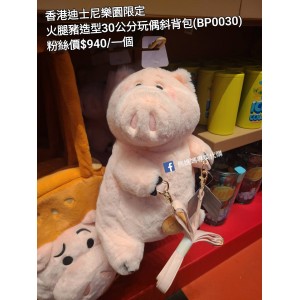 香港迪士尼樂園限定 火腿豬 造型30公分玩偶斜背包 (BP0030)